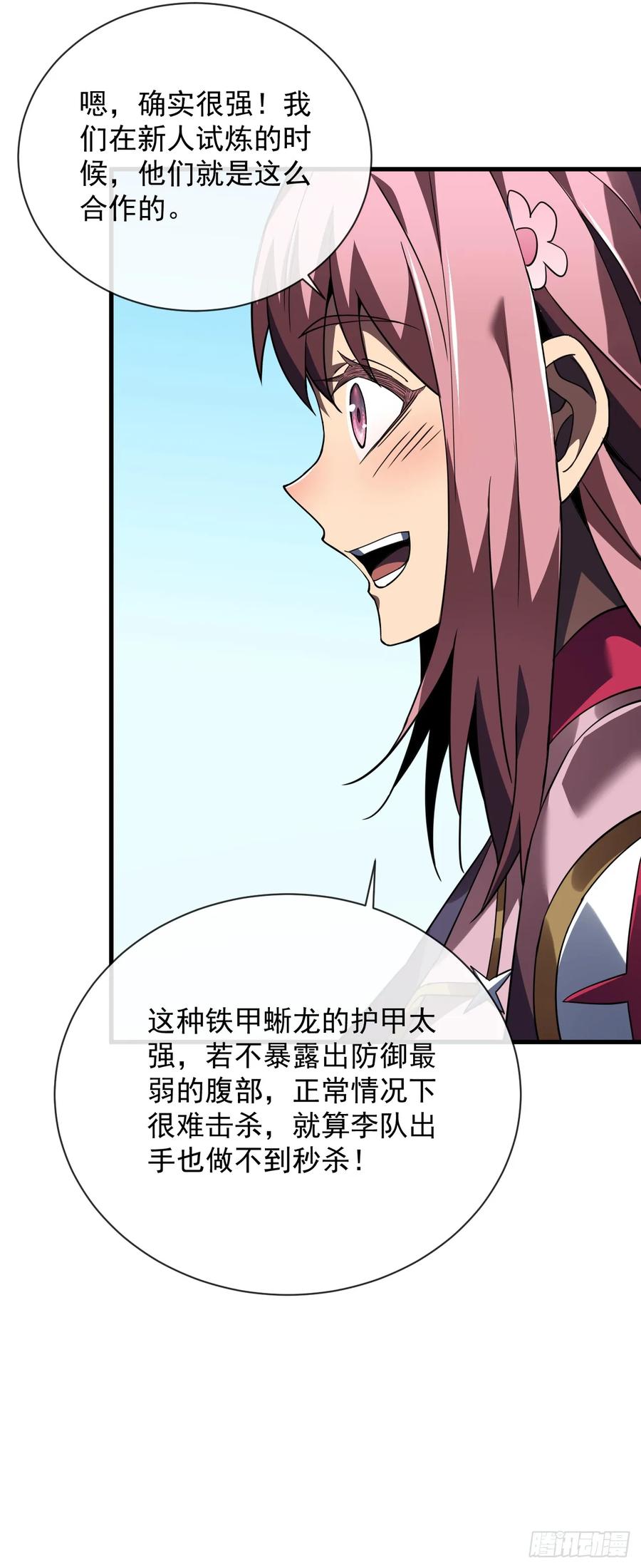 《命轮之主！当异变降临人间》第64话 战将级变异种？！ 第5页