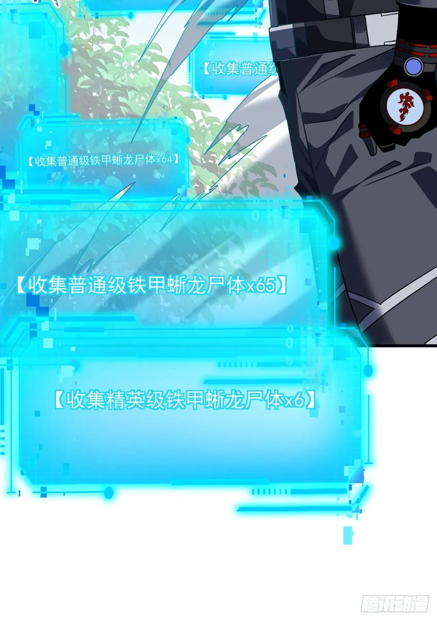 《命轮之主！当异变降临人间》第64话 战将级变异种？！ 第9页
