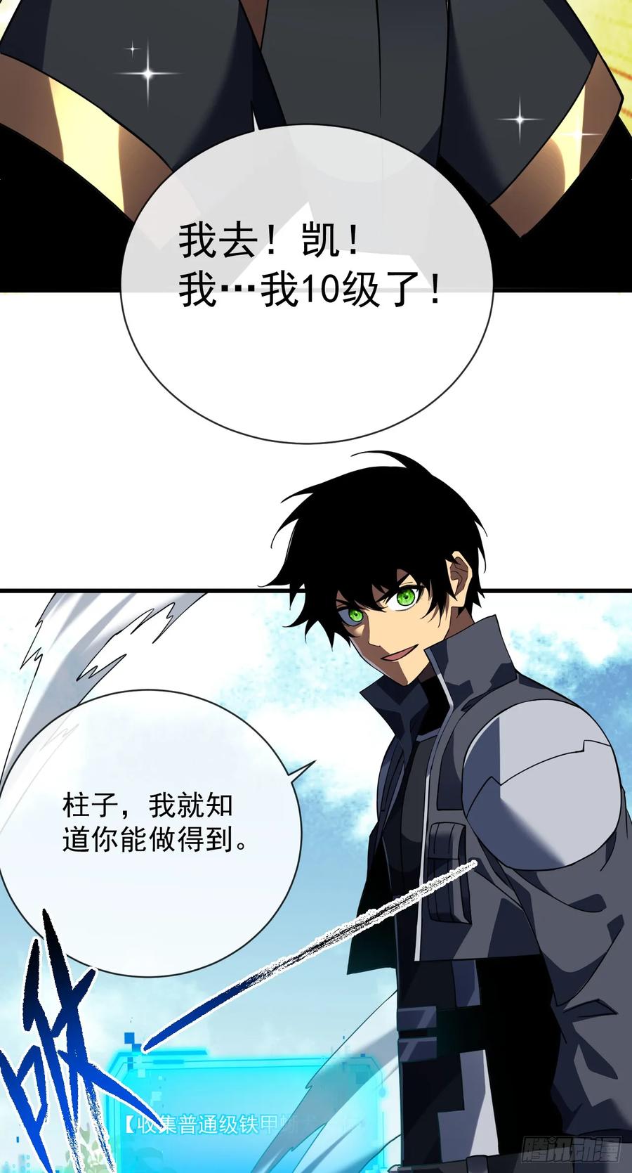 《命轮之主！当异变降临人间》第64话 战将级变异种？！ 第8页