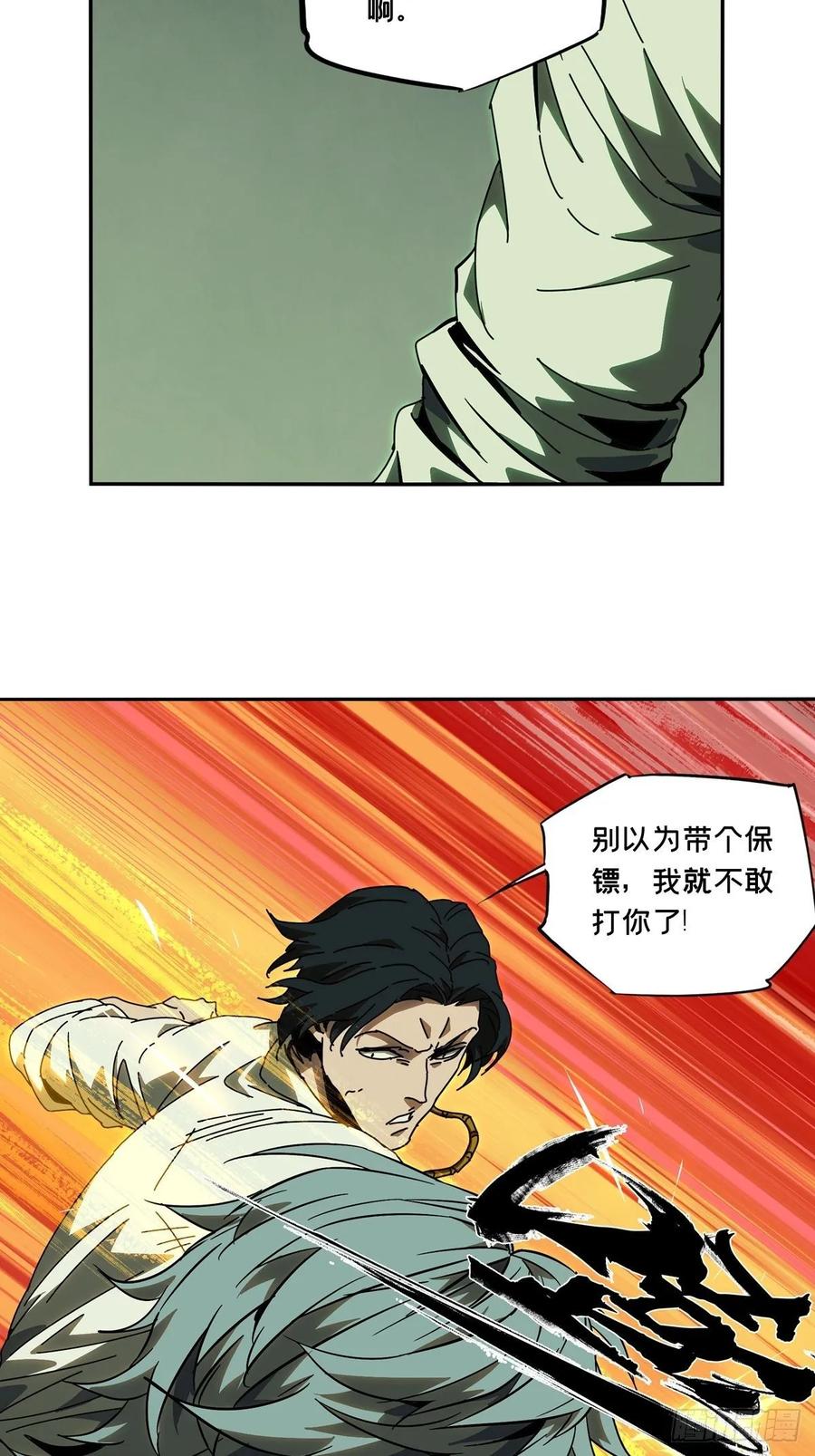 大象无形 第六十七章_病态下 第24页