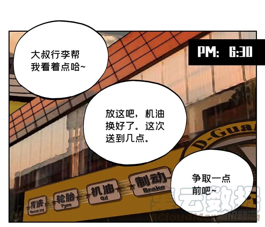 大象无形 第六章_人魈中 第29页
