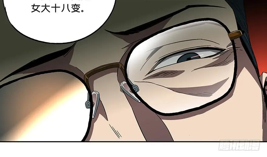 大象无形 第六章_人魈中 第11页