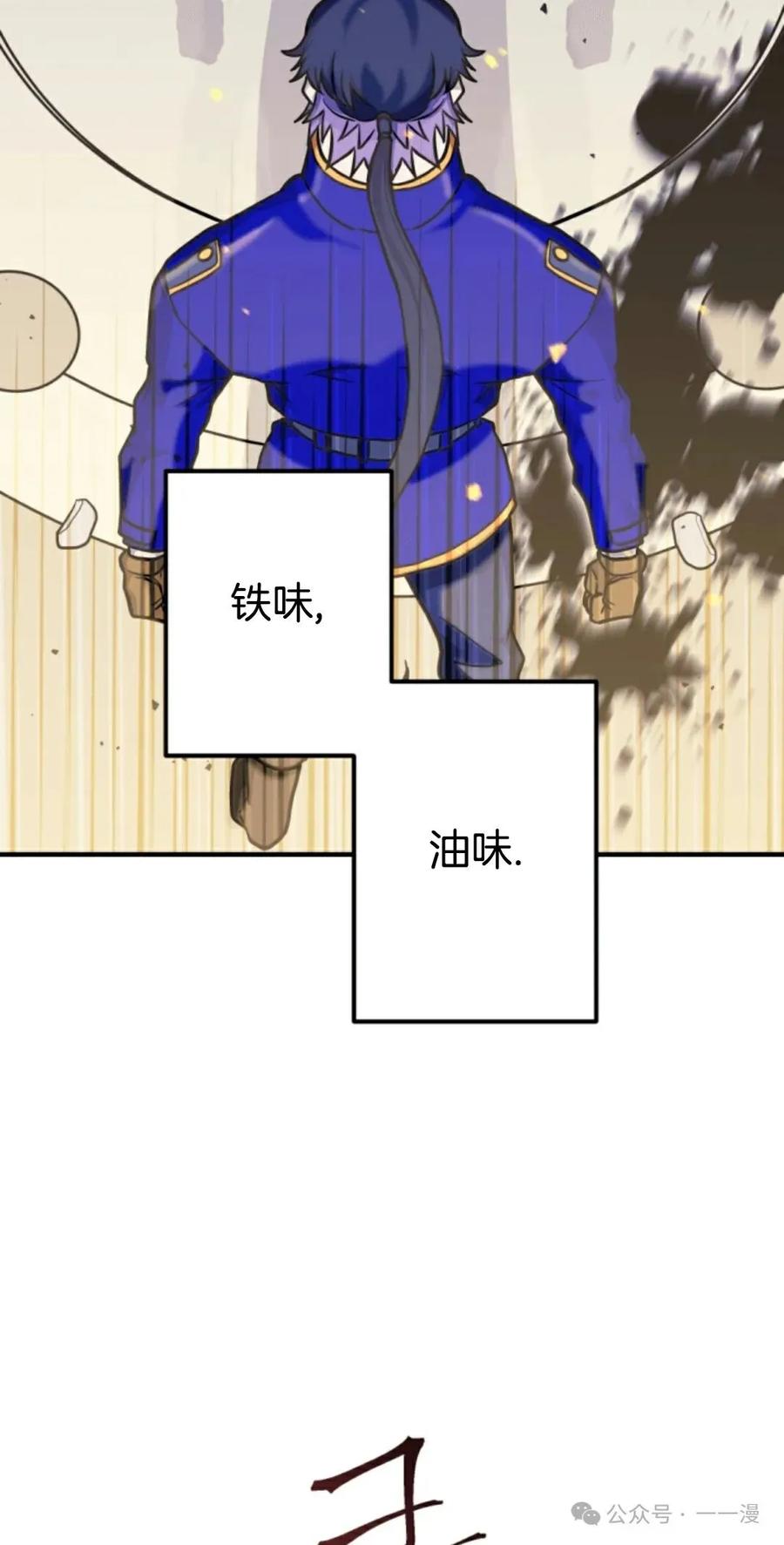 《1RM的钢铁骑士》7 第8页