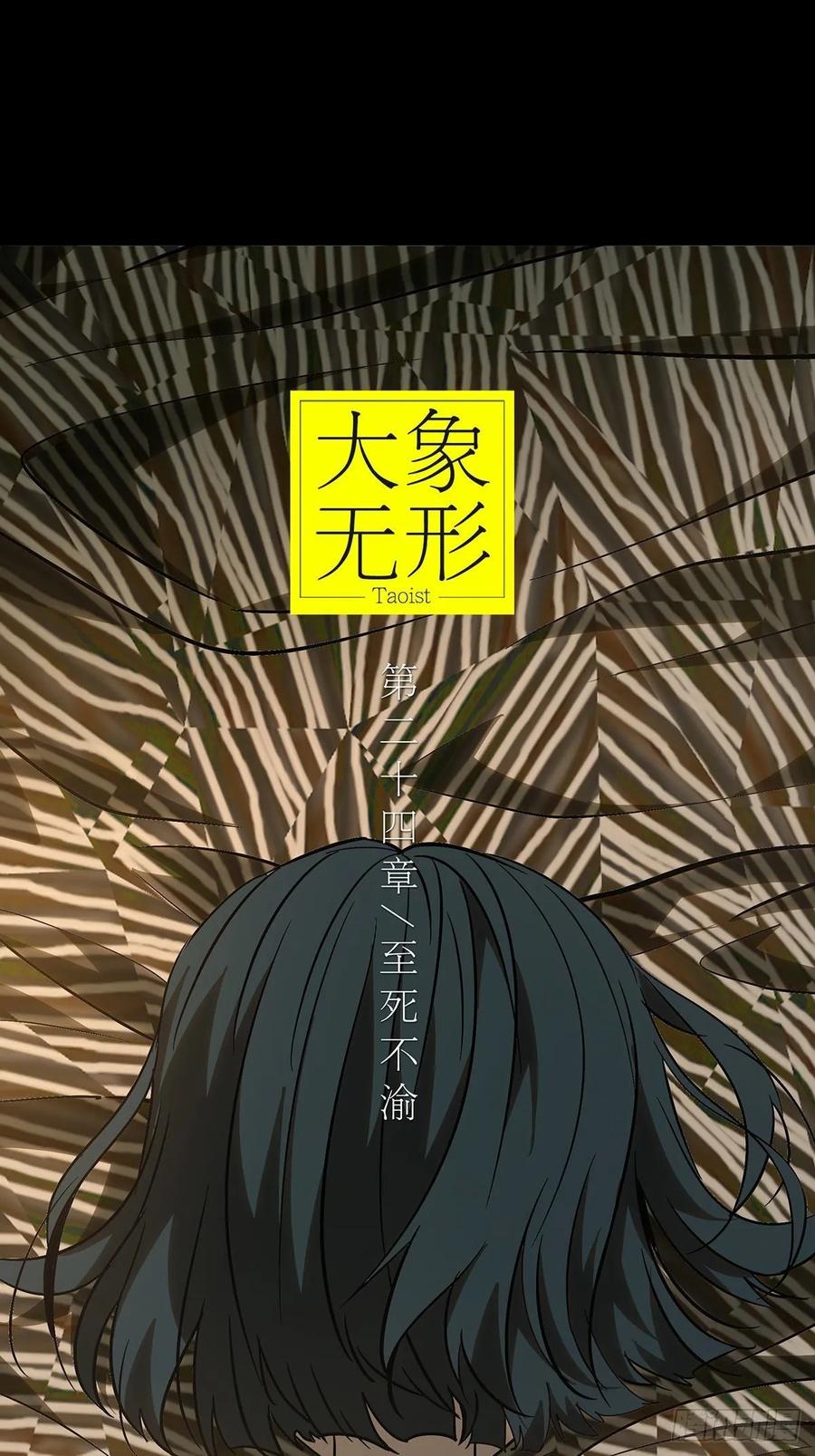 大象无形 第六十八章_至死不渝上 第12页