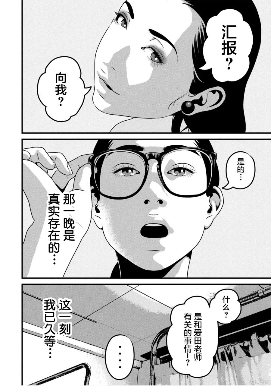 《班会》第70话 第14页