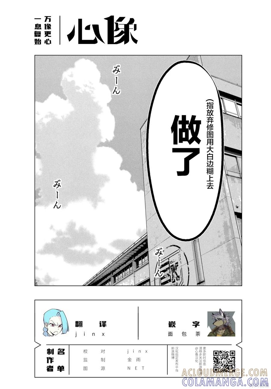 《班会》第70话 第17页