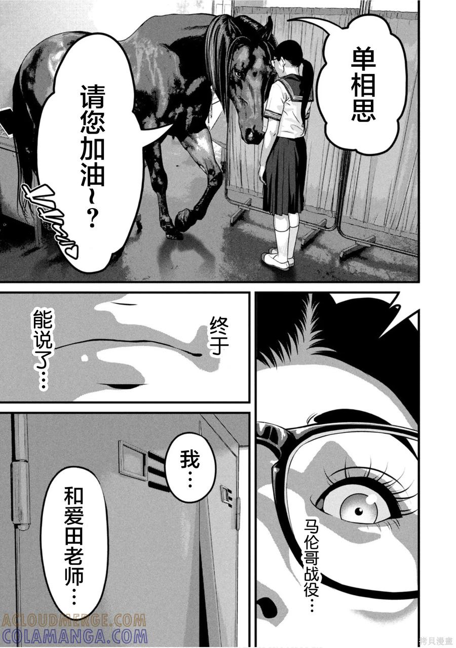 《班会》第70话 第15页