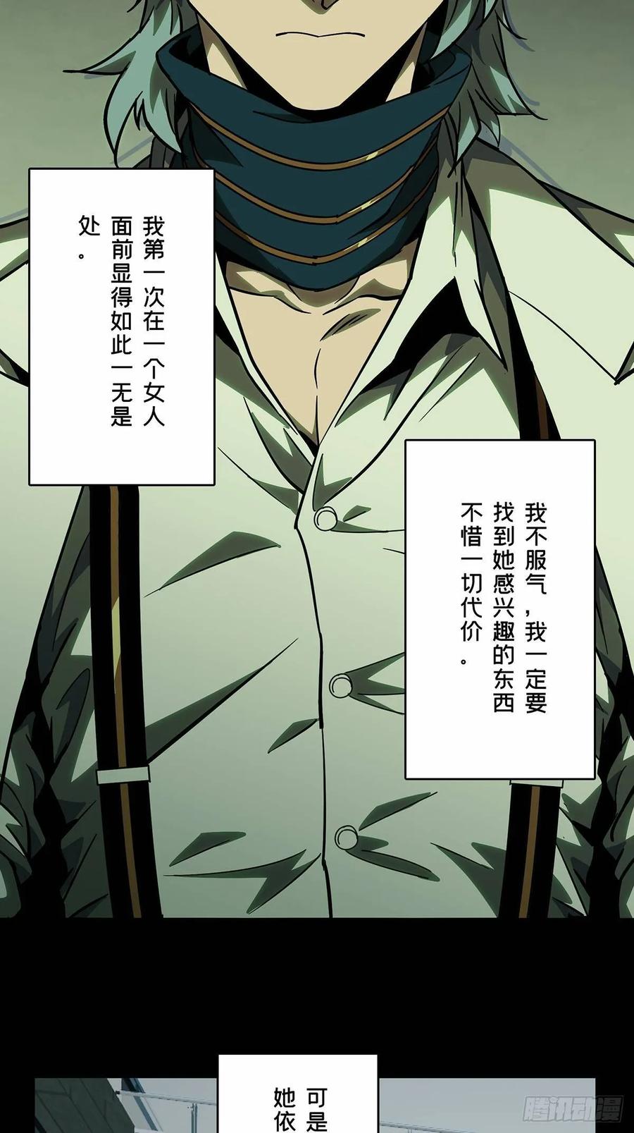 大象无形 第六十八章_至死不渝上 第24页