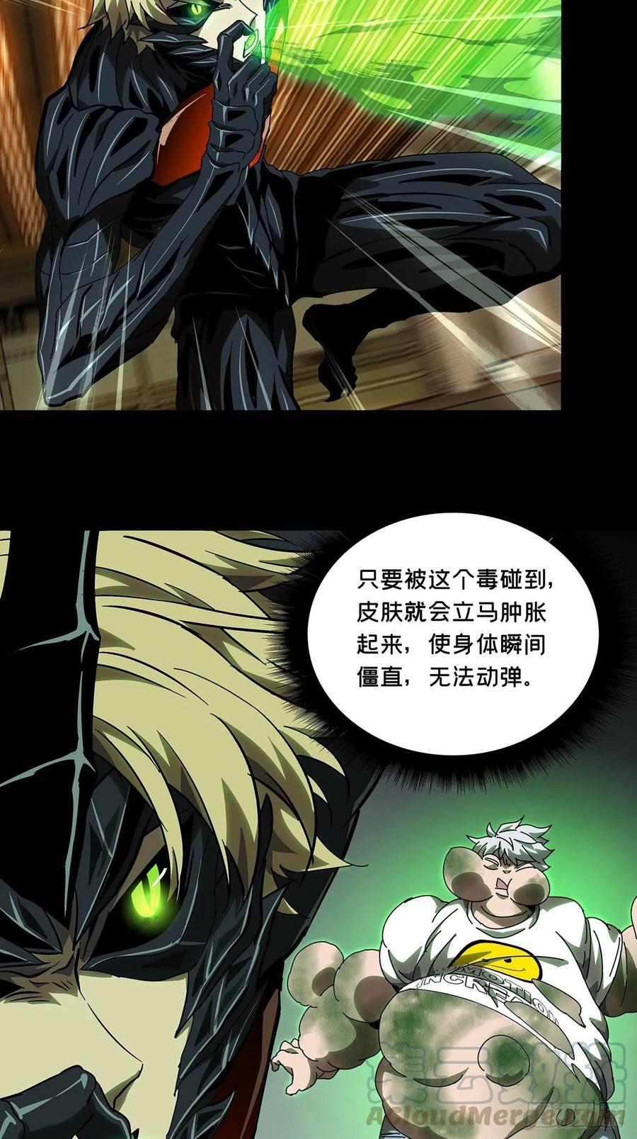 大象无形 第六十九章_至死不渝中 第25页
