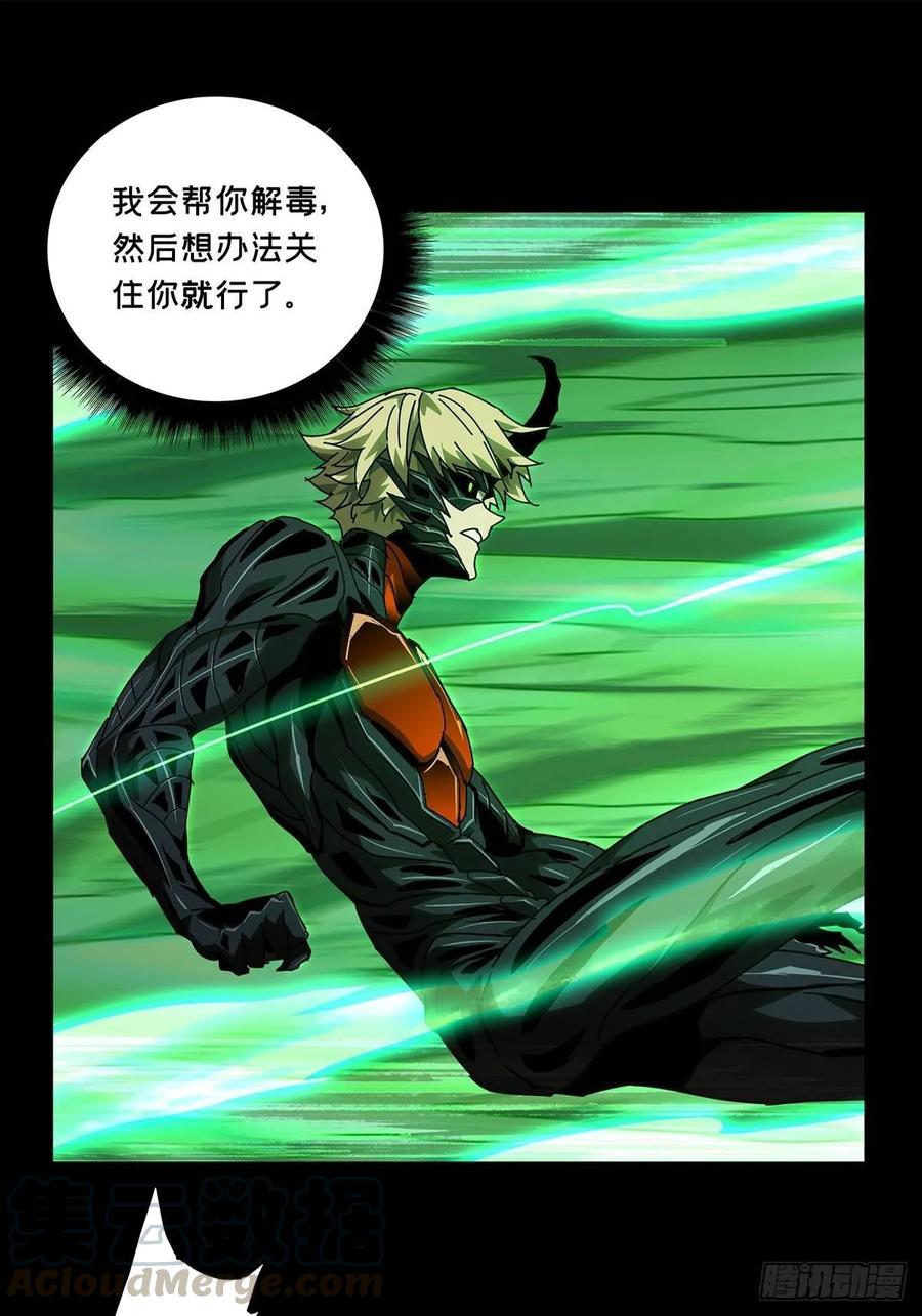 大象无形 第六十九章_至死不渝中 第28页