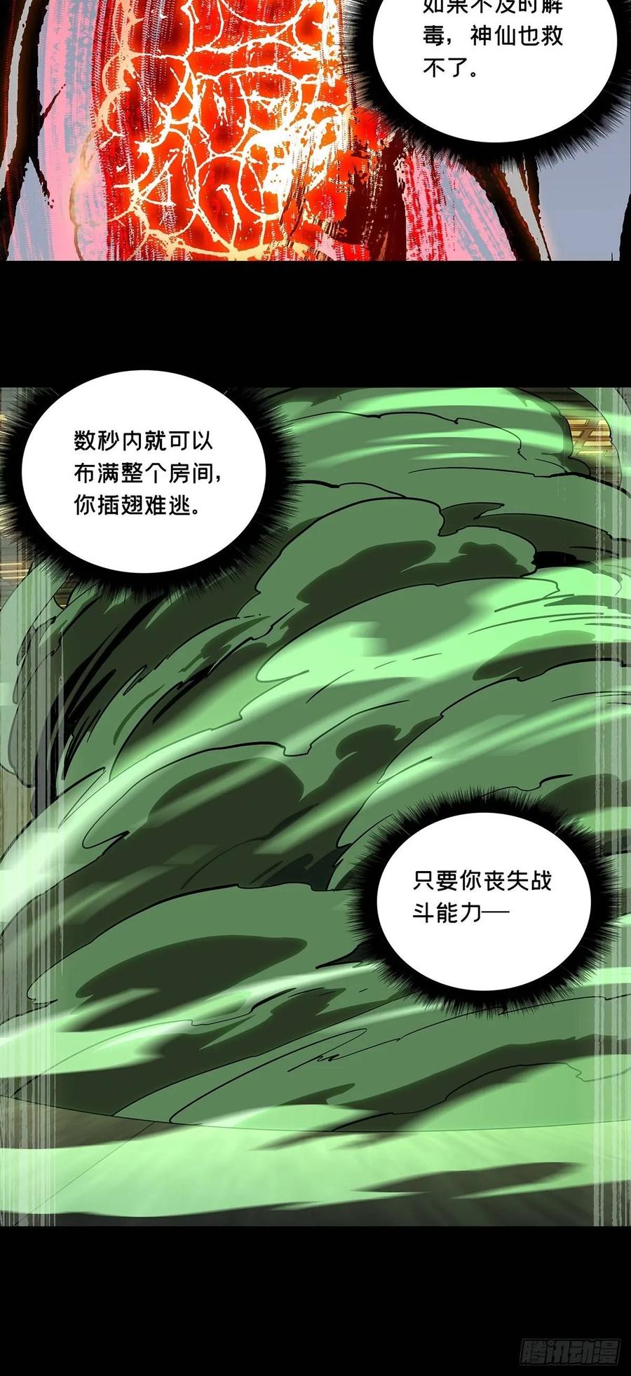 大象无形 第六十九章_至死不渝中 第27页