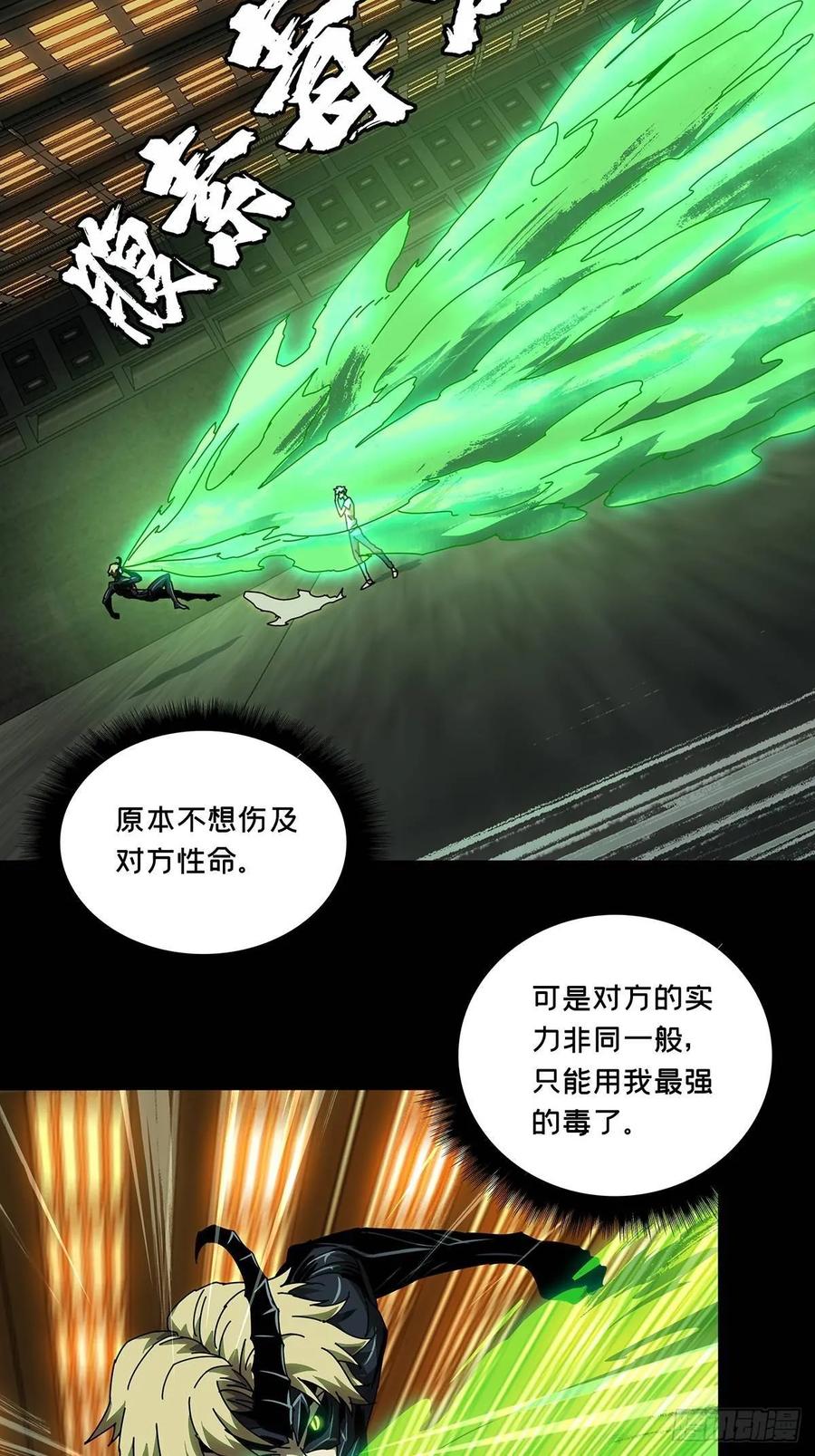 大象无形 第六十九章_至死不渝中 第24页