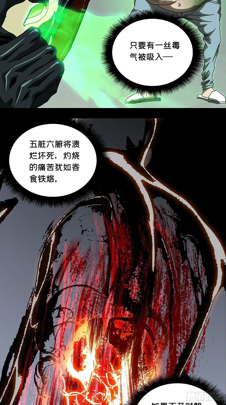 大象无形 第六十九章_至死不渝中 第26页