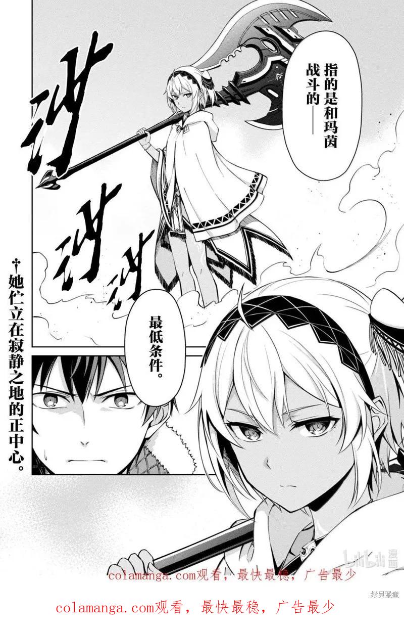 《狂怒的暴食 ～只有我突破了等级这概念～》第70话试看 第26页