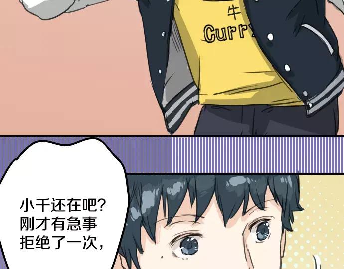 《犬系男子恋爱中》第70话 我喜欢你的 第69页