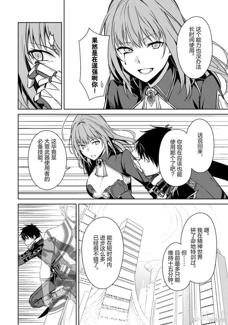 《狂怒的暴食 ～只有我突破了等级这概念～》第70话试看 第24页