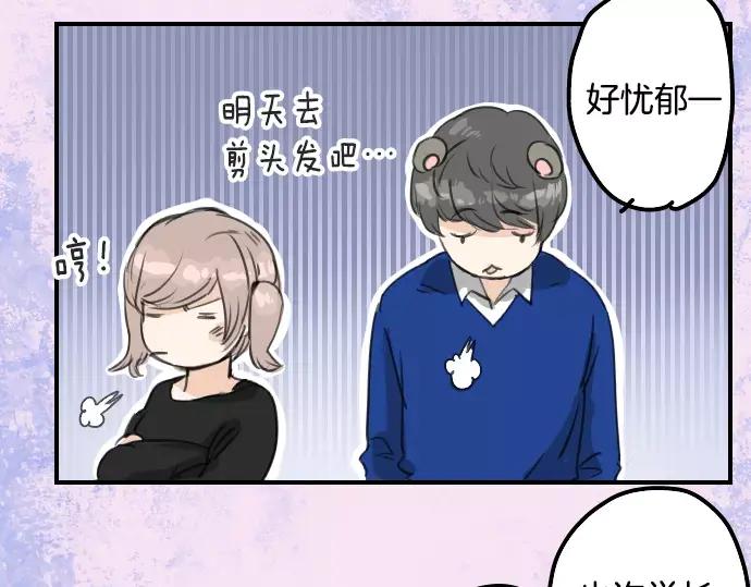 《犬系男子恋爱中》第70话 我喜欢你的 第62页