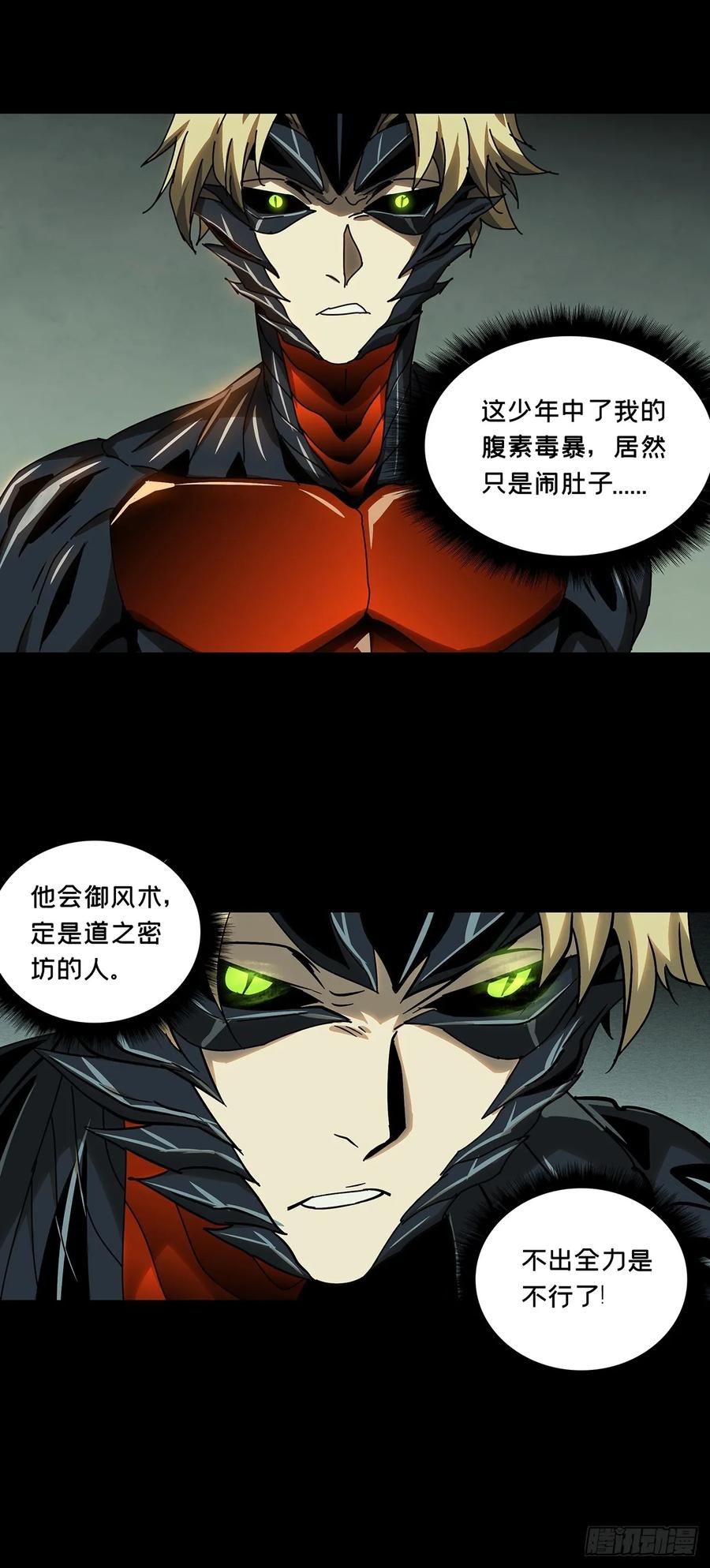 大象无形 第七十章_至死不渝下 第11页