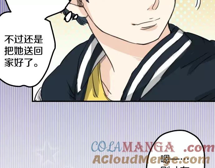 《犬系男子恋爱中》第70话 我喜欢你的 第70页
