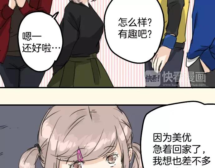《犬系男子恋爱中》第70话 我喜欢你的 第54页