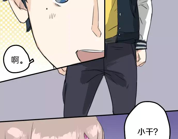 《犬系男子恋爱中》第70话 我喜欢你的 第72页
