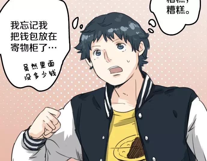 《犬系男子恋爱中》第70话 我喜欢你的 第68页