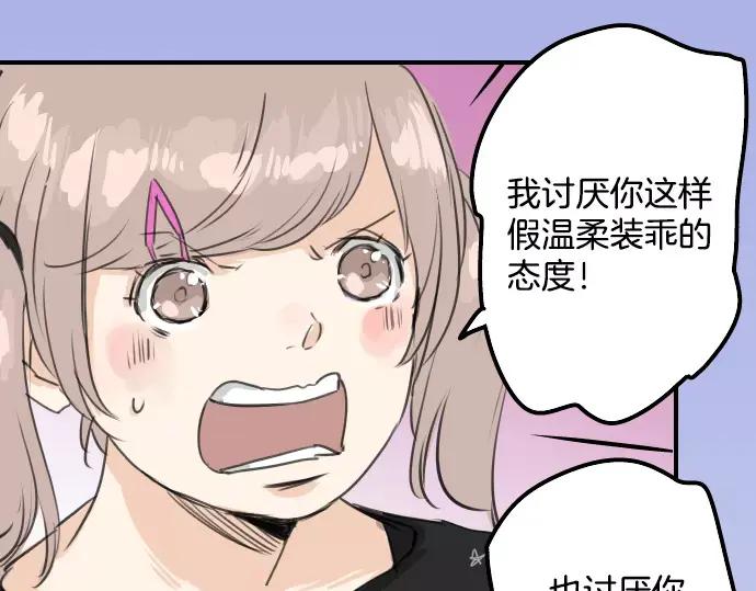 《犬系男子恋爱中》第70话 我喜欢你的 第59页