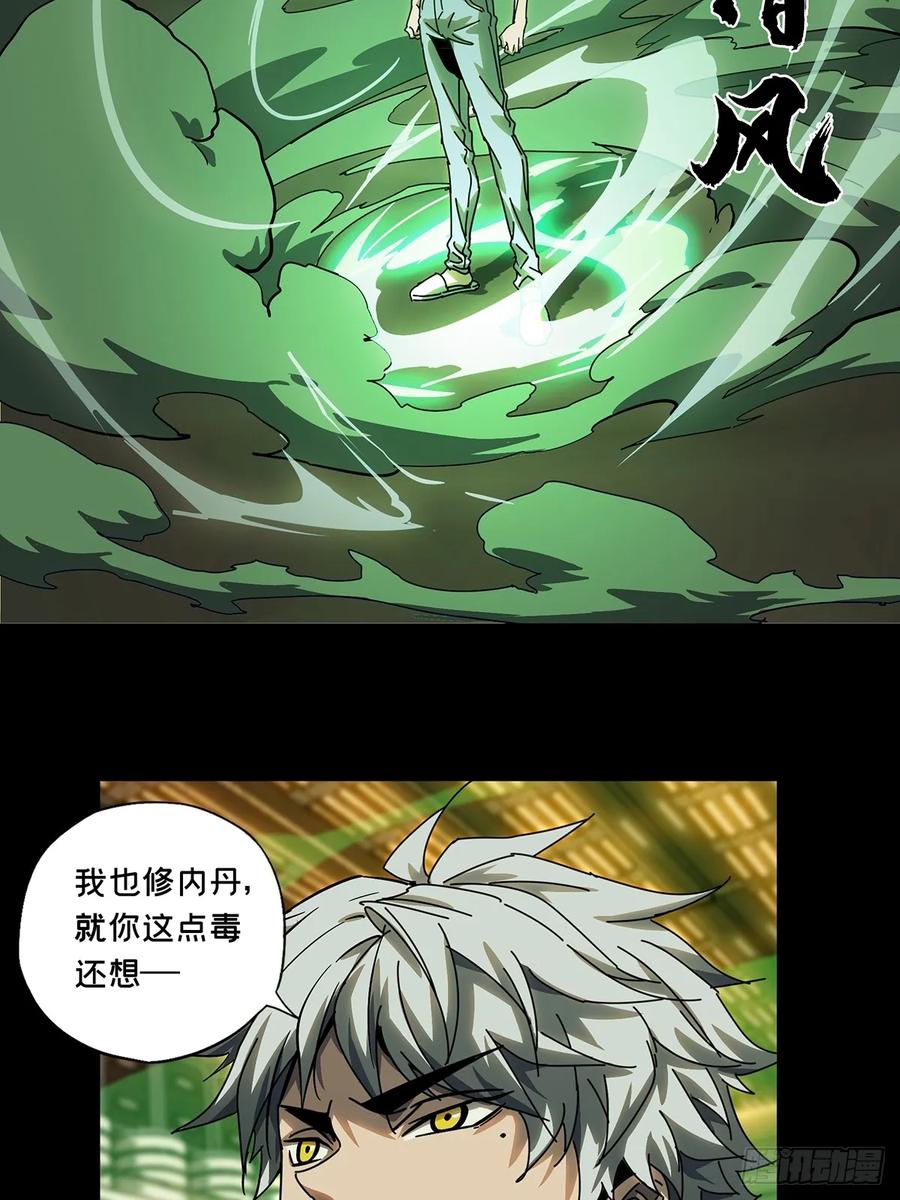 大象无形 第七十章_至死不渝下 第6页