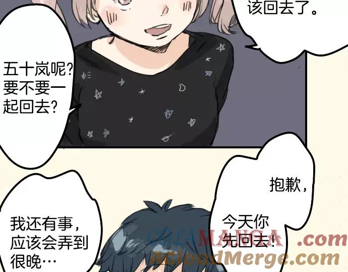 《犬系男子恋爱中》第70话 我喜欢你的 第55页