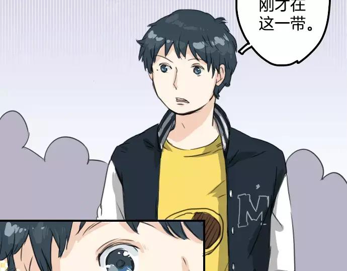 《犬系男子恋爱中》第70话 我喜欢你的 第71页