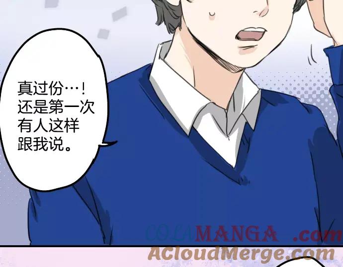 《犬系男子恋爱中》第70话 我喜欢你的 第61页