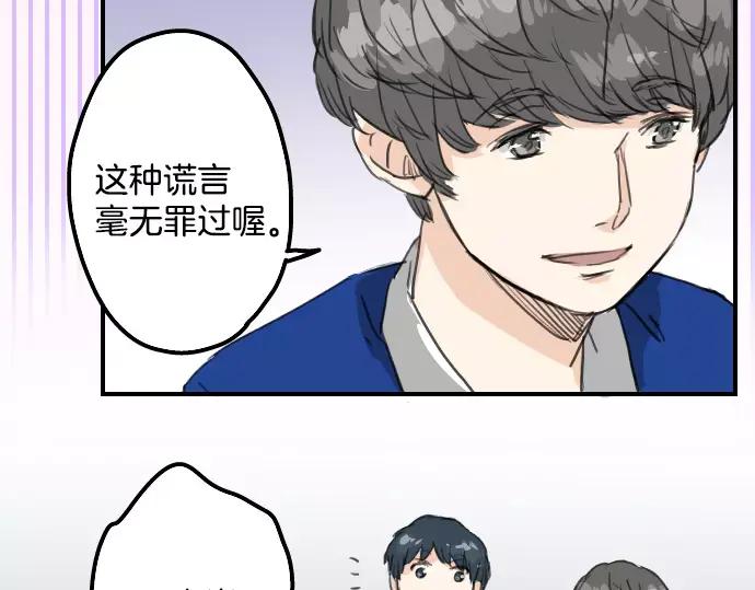 《犬系男子恋爱中》第70话 我喜欢你的 第51页