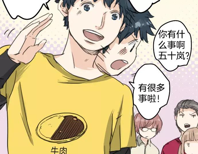 《犬系男子恋爱中》第70话 我喜欢你的 第56页