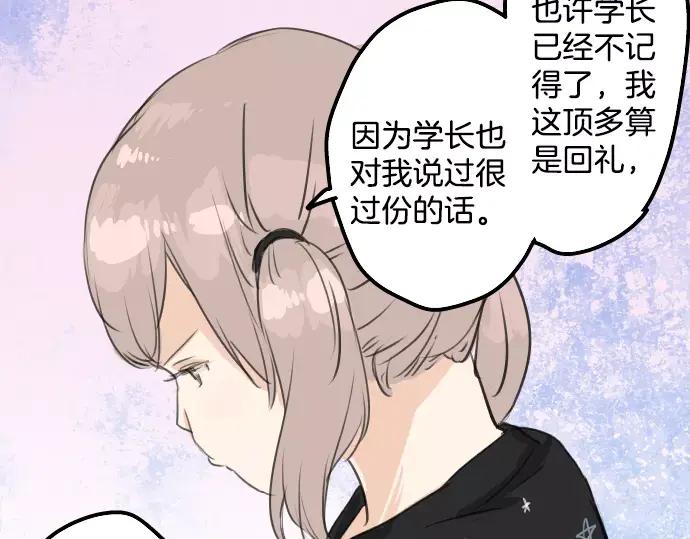 《犬系男子恋爱中》第70话 我喜欢你的 第63页