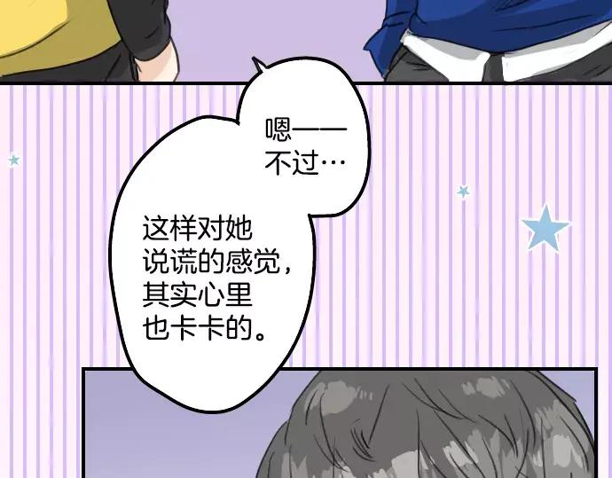 《犬系男子恋爱中》第70话 我喜欢你的 第50页