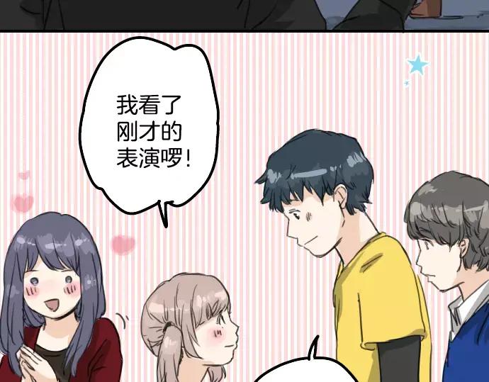 《犬系男子恋爱中》第70话 我喜欢你的 第53页