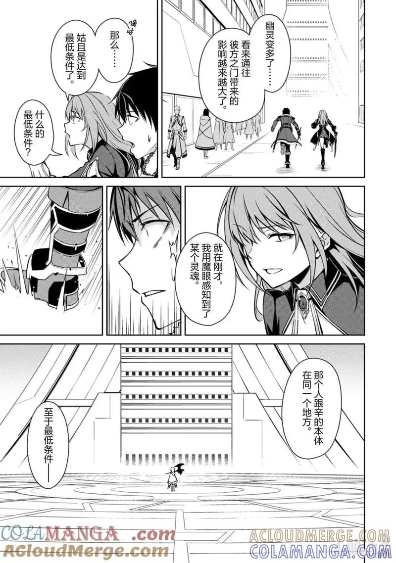 《狂怒的暴食 ～只有我突破了等级这概念～》第70话试看 第25页