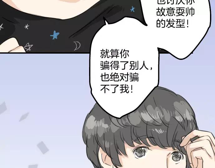 《犬系男子恋爱中》第70话 我喜欢你的 第60页