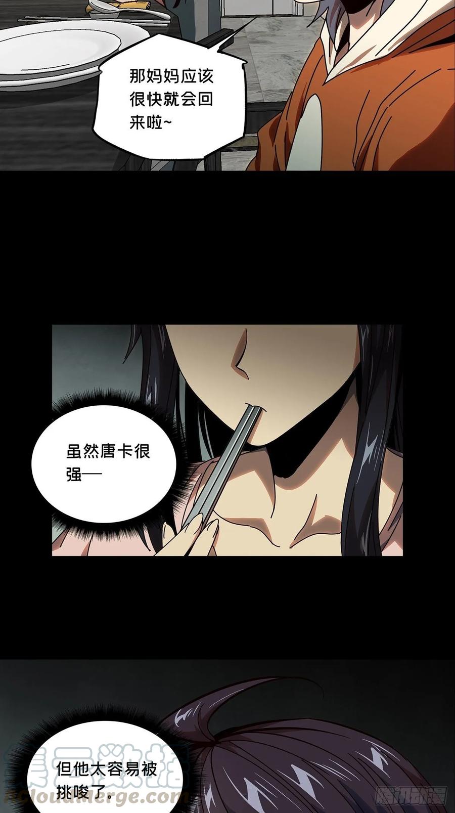 大象无形 第七十三章_她下 第13页