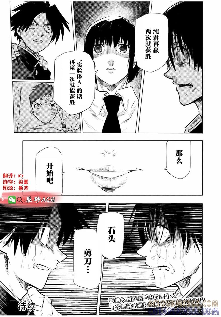 《十字架的六人》第75话 第15页