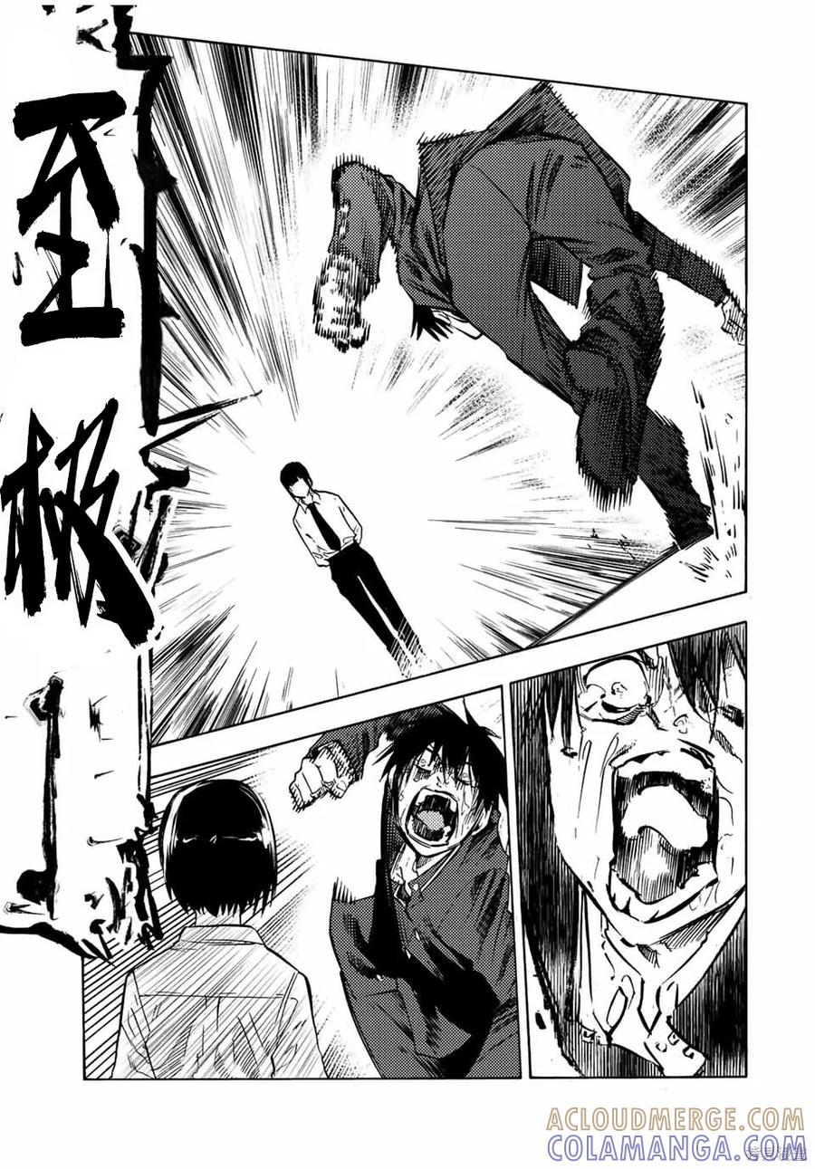 《十字架的六人》第75话 第11页