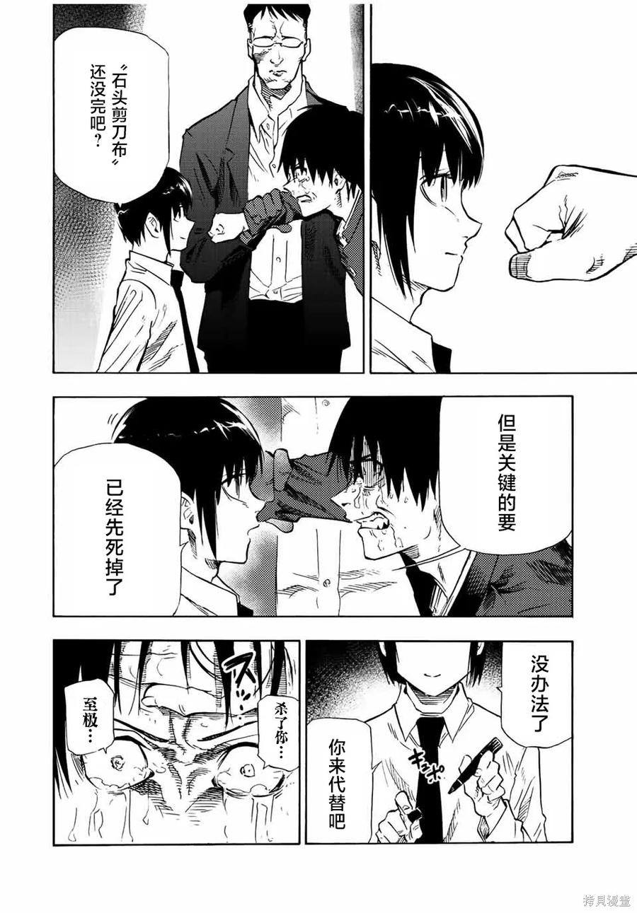 《十字架的六人》第75话 第12页