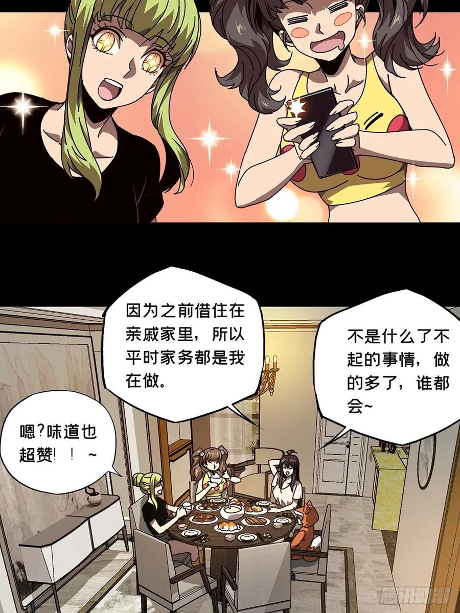大象无形 第七十三章_她下 第2页