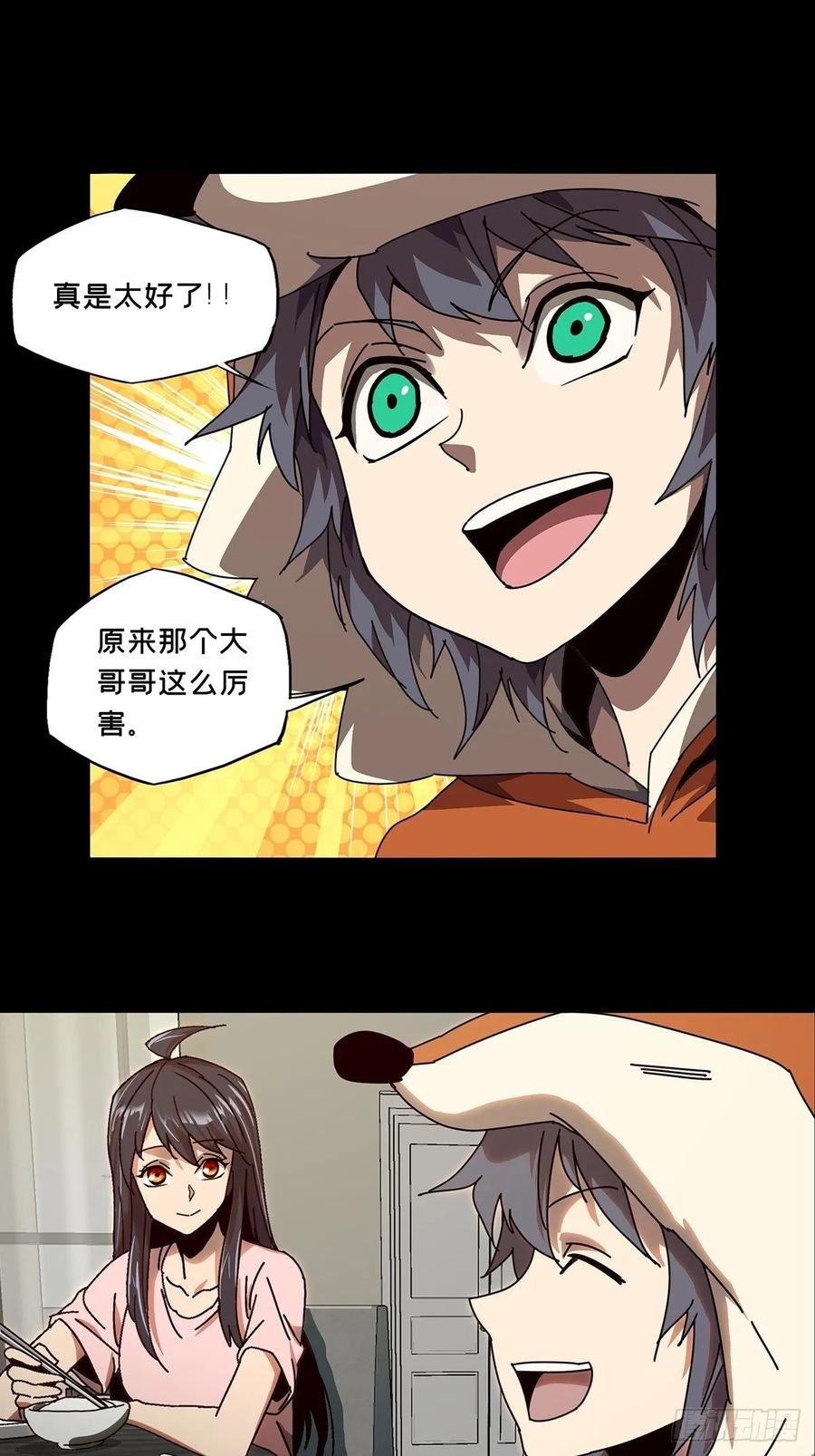 大象无形 第七十三章_她下 第12页