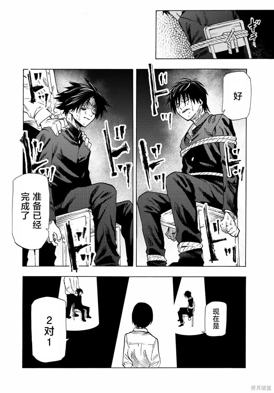 《十字架的六人》第75话 第14页