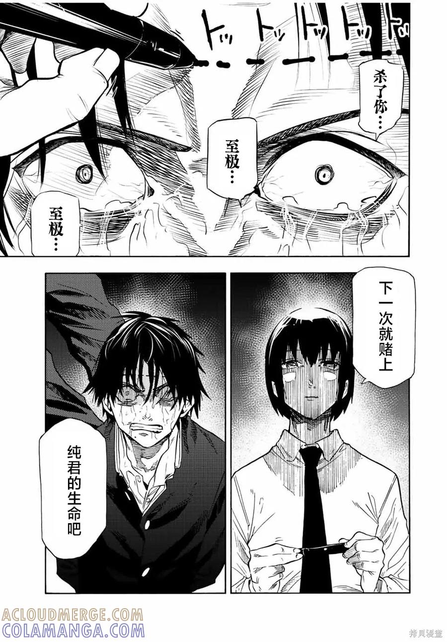 《十字架的六人》第75话 第13页