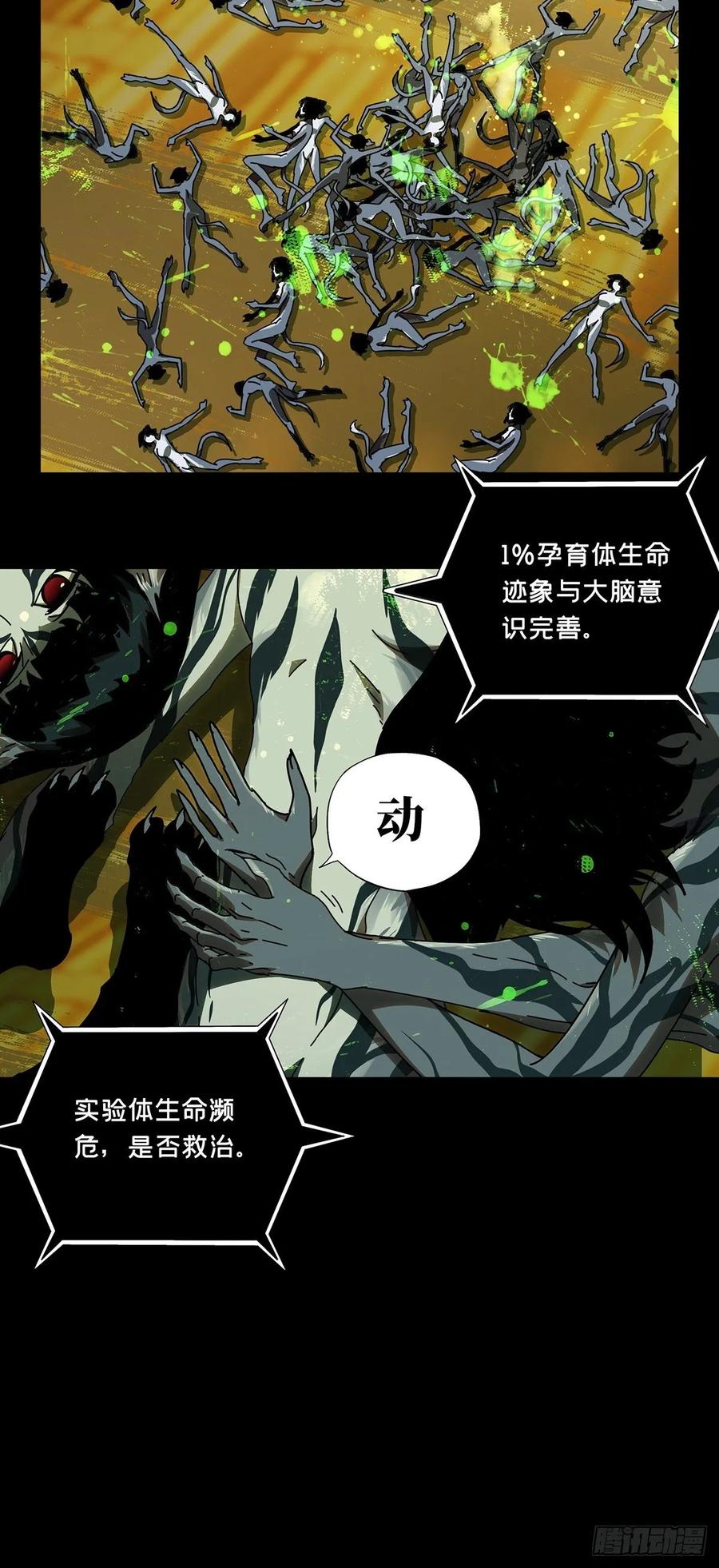 大象无形 第七十三章_她下 第29页
