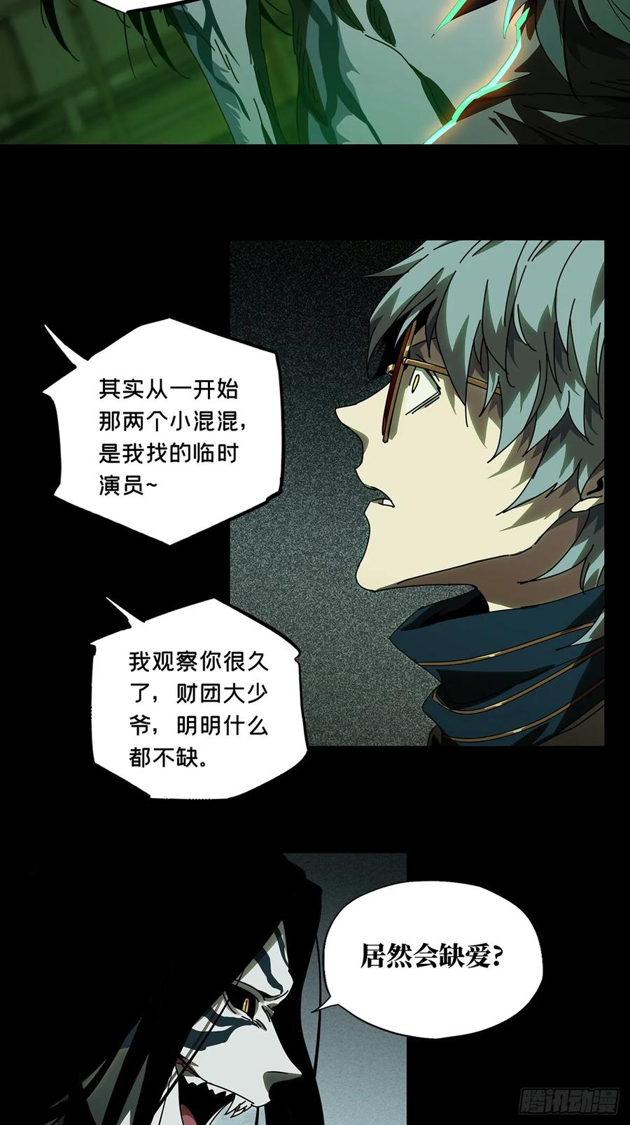 大象无形 第七十四章_真相上 第18页