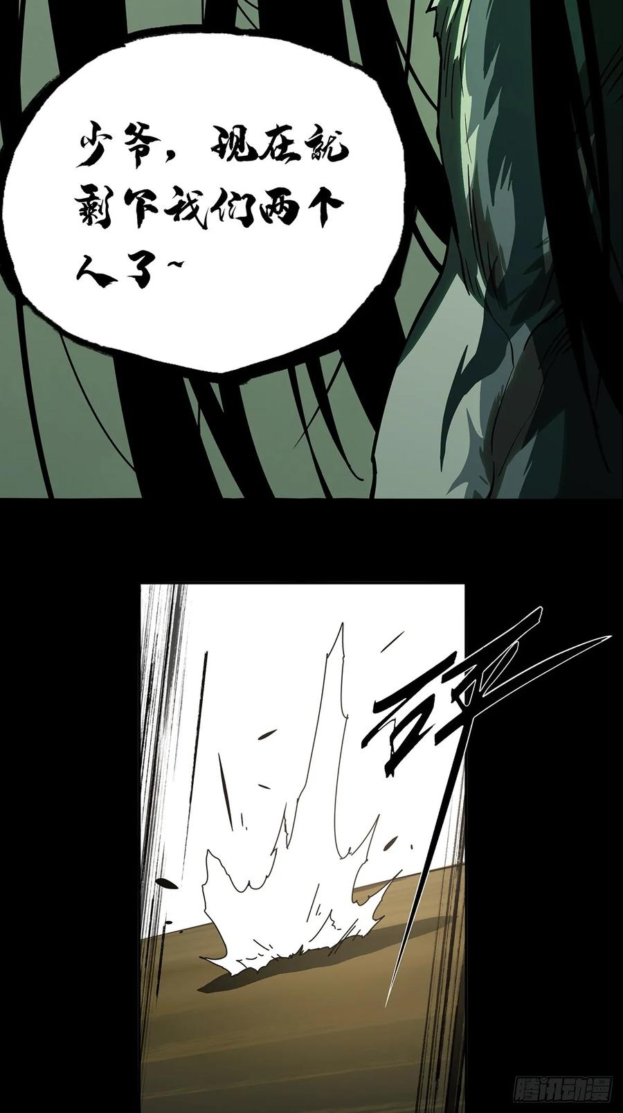 大象无形 第七十四章_真相上 第15页