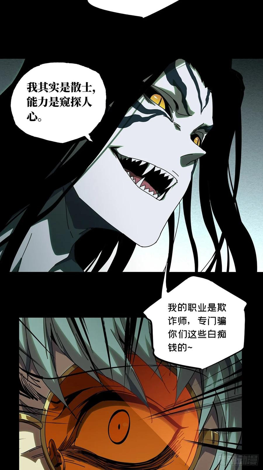 大象无形 第七十四章_真相上 第20页
